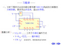 数字电路时序电路习题课