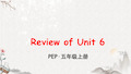 部编版五年级英语上册优质课件 Review of Unit 6