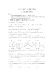 杭州外国语学校2014届九年级(上)期中考试数学试题(含答案)