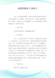 校园贷策划书_策划书.doc