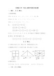 苏教版小学一年级上册数学思维训练试题