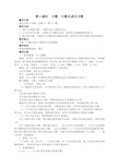 (西师大版)六年级数学下册《百分数和分数、小数的互化 第二课时》教案设计