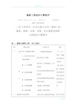 最新工程造价计算程序