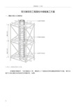 建筑圆柱木模板施工方案