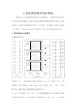 PLC课程设计(三层电梯控制系统)