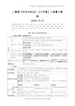 人教版《历史与社会》【七年级】上册复习提纲