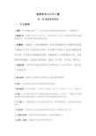 《遥感原理与应用》习题答案(DOC)