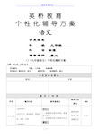 初三语文一对一个性化辅导方案