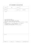 地下连续墙施工安全技术交底