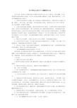 小学语文教师课题研究计划