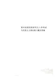 贵州省委党校研究生入学考试马克思主义理论复习题及答案(0001)