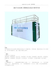 MBR一体化污水处理设备调试手册