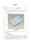 电器外壳注塑模的设计