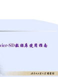 Elsevier-SD数据库使用指南