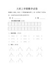 幼儿园大班上学期数学试卷