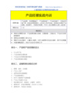 产品经理实战课程大纲更新-边老师