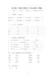 语文版二年级下册语文一单元试卷(表格)