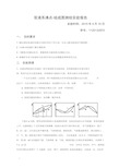 双液系气液平衡相图的绘制实验报告