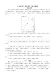 五年级语文非连续性文本训练题