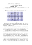 帮助学生感悟数学思想积累数学活动经验