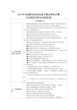 2020年全国职业院校技能大赛改革试点赛赛项规程 水处理技术附件一：职业技能标准