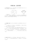 上海各区中考物理一模压轴题汇总之计算：电路专题