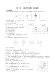 七年级地理上册第一章达标检测