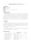 《基础教育课程改革与发展》教学大纲