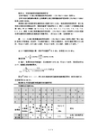 案例10  半刚性基层和底基层强度评定