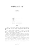 美术教师的工作总结10篇