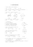 九年级数学圆测试题