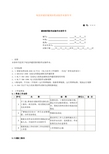 10kV氧化锌避雷器预防性试验作业指导书