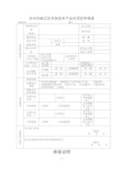 台州市椒江区专利技术产业化项目申报表