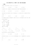 河北省辛集中学2020届高三4月数学(理)限时练13