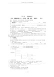 (完整word版)七年级生物上册导学案和答案