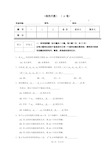 (完整版)线性代数试题套卷及答案