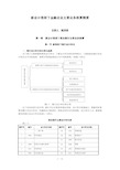 新会计准则下金融企业主要业务核算精要