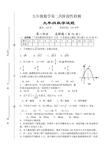 九年级数学第二次阶段性检测