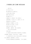 八年级语文上册《三峡》知识点总结