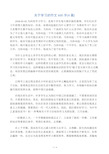 关于学习的作文600字(4篇)