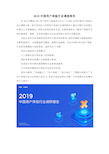 2019中国用户体验行业调查报告