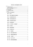 (完整版)国家地质公园规划编制技术要求