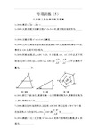 华师大版九年级上册数学全章课后复习