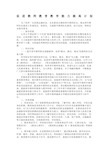 促进教师教育教学能力提高计划