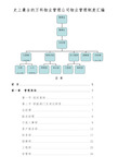 史上最全的万科物业管理公司物业管理制度汇编