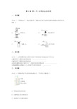 第2章 第3节 化学反应的利用(word无答案)