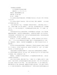 学前教育社会调查报告 (1500字)