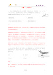 全国高考物理：专题二、相互作用(附解析答案)