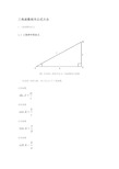 三角函数相关公式大全