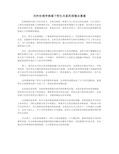 关怀伦理学视域下师生关系的困境及重建